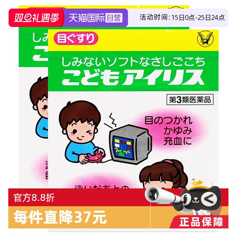 【自营】日本大正制药儿童眼药水14ml滴眼液*2宝宝呵护眼角膜滋润