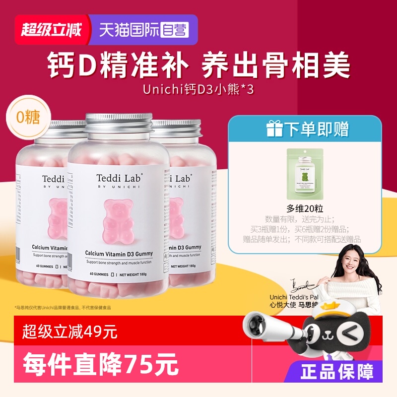 Unichi钙D3小熊软糖澳洲进口