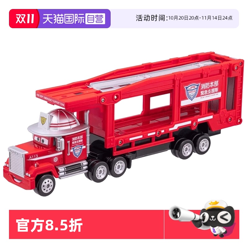 【自营】TOMY多美卡小汽车玩具赛车总动员麦大叔运输车卡车937951