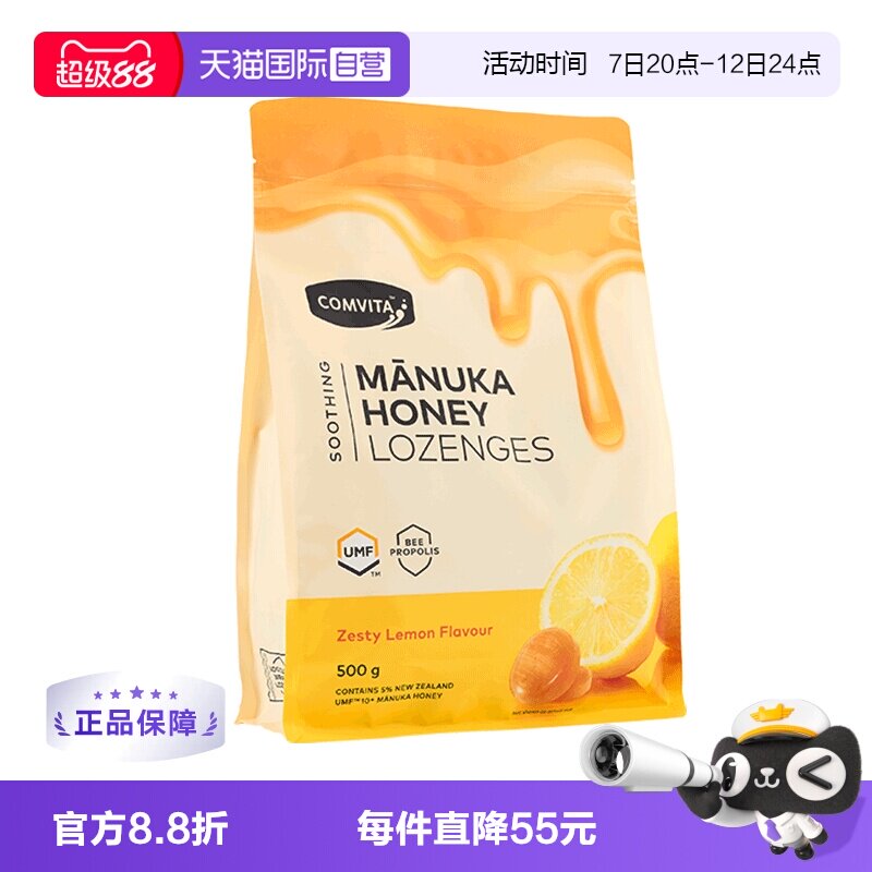 【自营】Comvita康维他蜂胶蜂蜜润喉糖舒缓喉咙不适柠檬糖500g