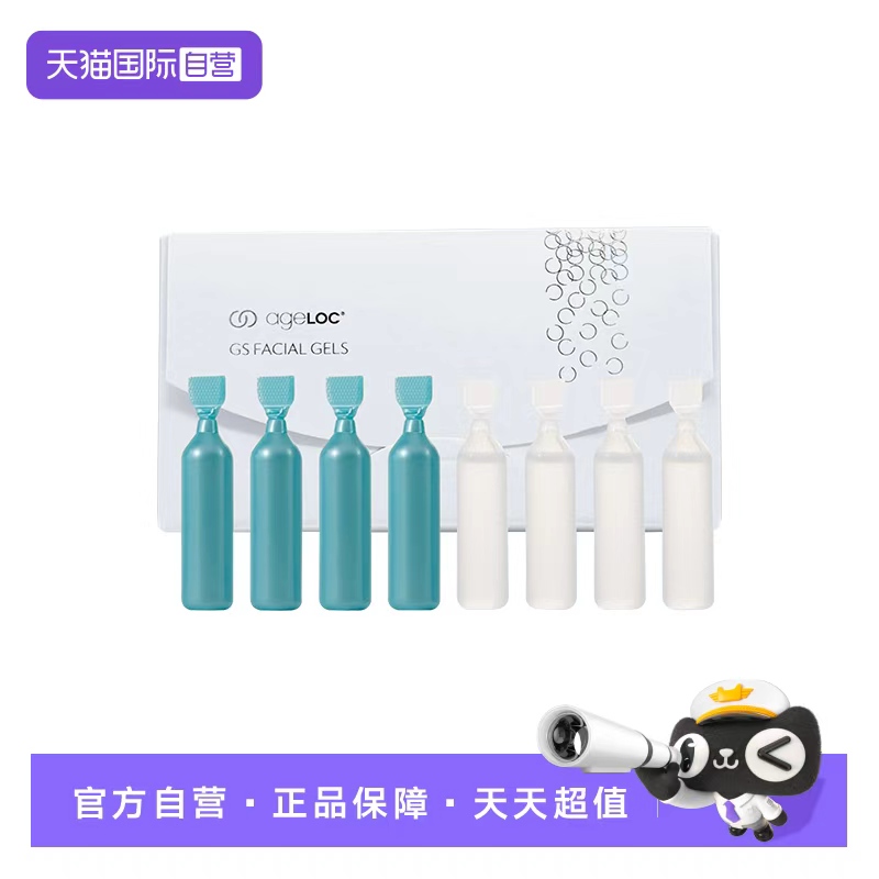 【自营】Nuskin/如新ageLOC净化舒活凝露4ml*8蓝白胶 效期27年2月