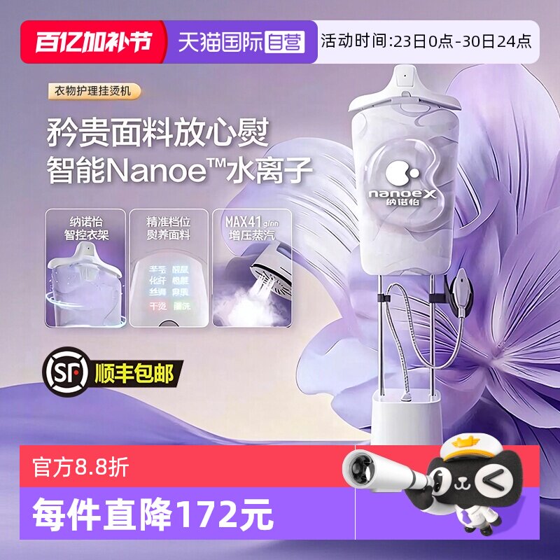 【自营】松下家用挂烫机纳诺怡蒸汽熨斗服装店大功率熨烫机正品