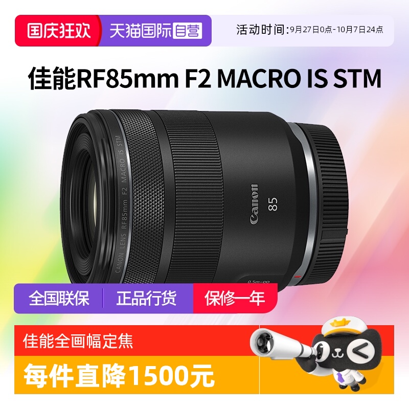 【自营】佳能RF85mm F2 MACRO IS STM人像定焦微距镜头佳能rf85f2