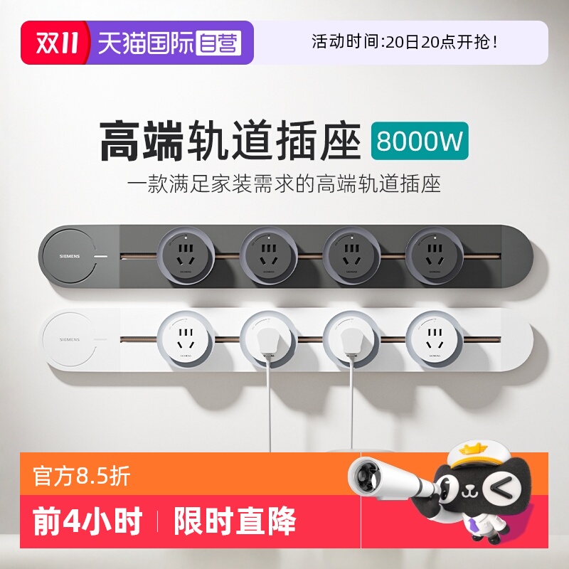 西门子轨道插座创新款式