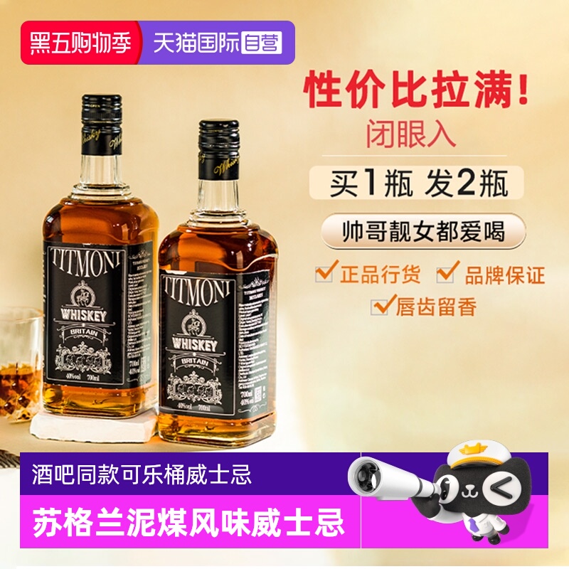 苏格兰洋酒威士忌可乐桶调酒基酒