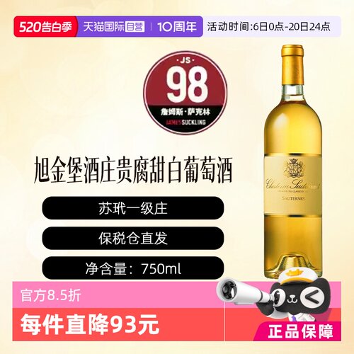 【自营】CHATEAU SUDUIRAUT  旭金堡酒庄贵腐甜白葡萄酒