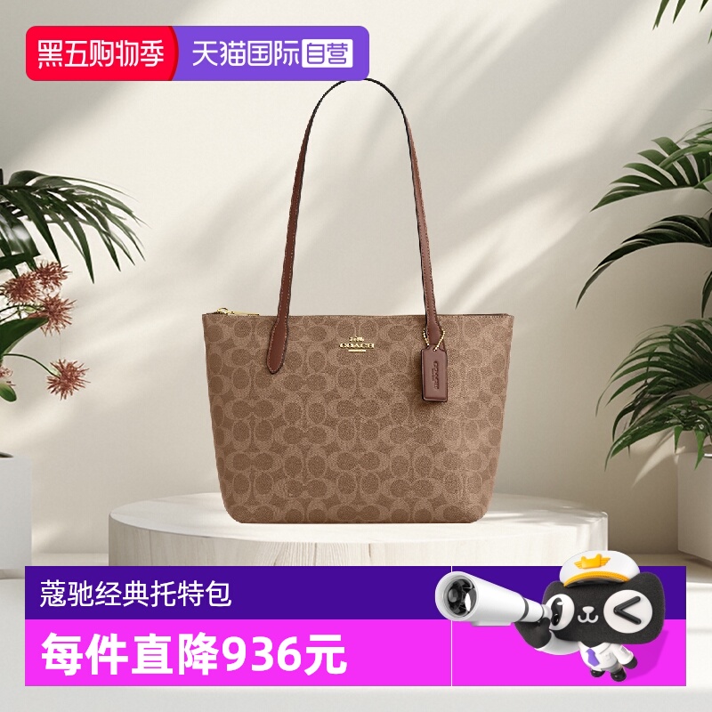 COACH/蔻驰精致气质托特包