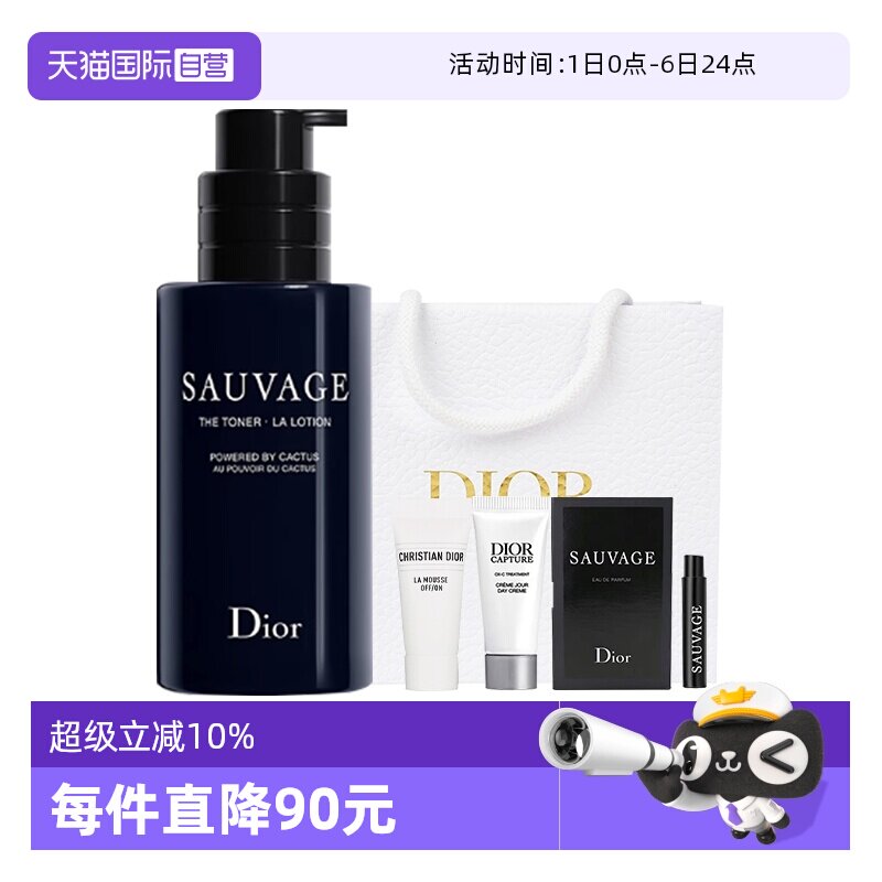 【自营】Dior/迪奥旷野男士护肤爽肤水男生柔肤水保湿