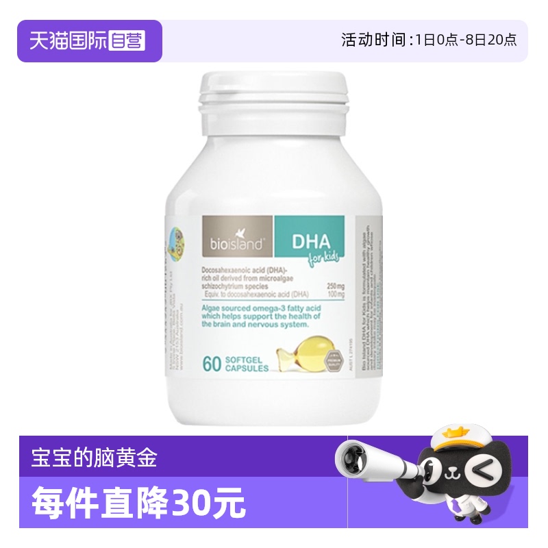 佰澳朗德藻油DHA60粒婴童营养品