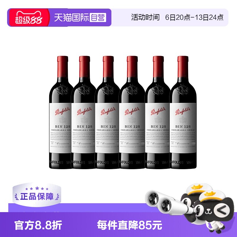 【自营】澳大利亚奔富BIN128西拉干红木塞跨境6支Penfolds