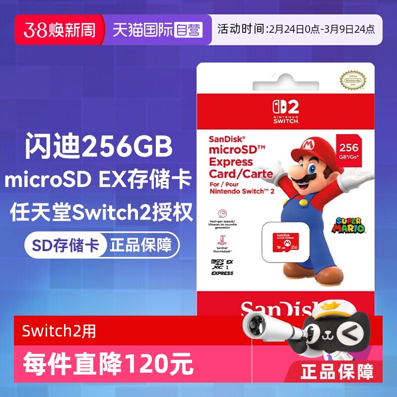 【自营】SanDisk闪迪microSD Express 256GB游戏高速存储卡/内存卡 任天堂Switch2用