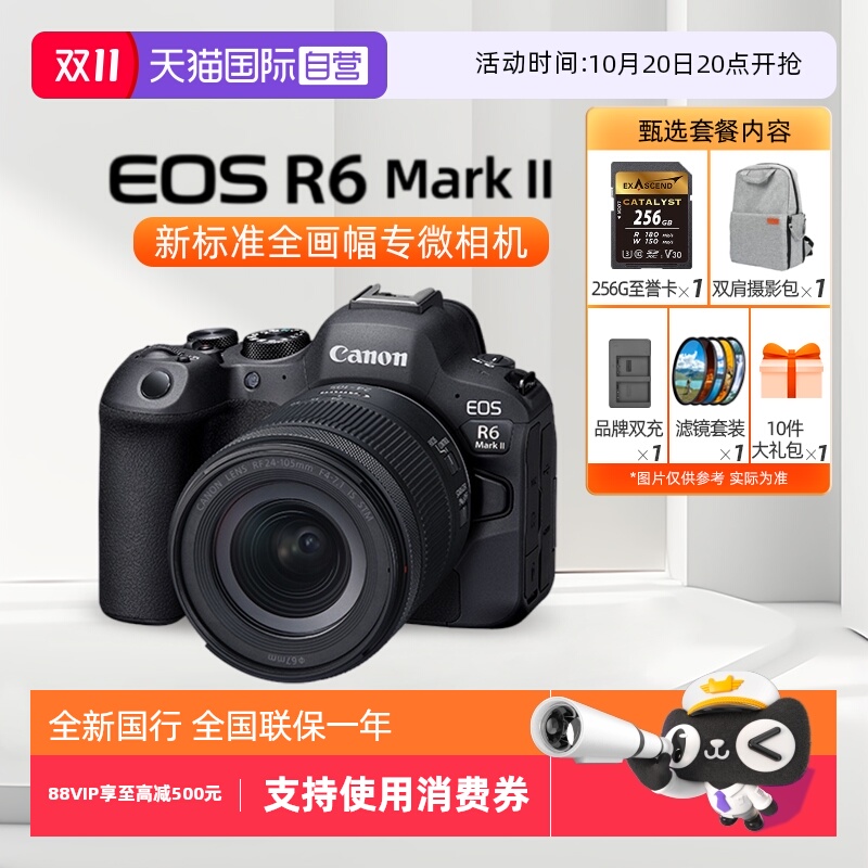 佳能R6II全画幅微单相机高画质