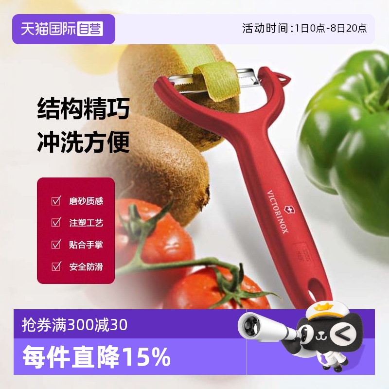 维氏进口削皮器多功能不锈钢