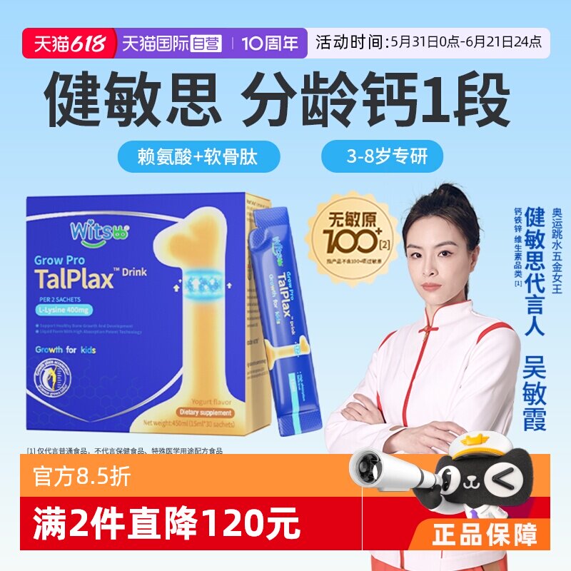 【自营】健敏思三次高一段赖氨酸软骨肽儿童成长专研3-8岁液体钙