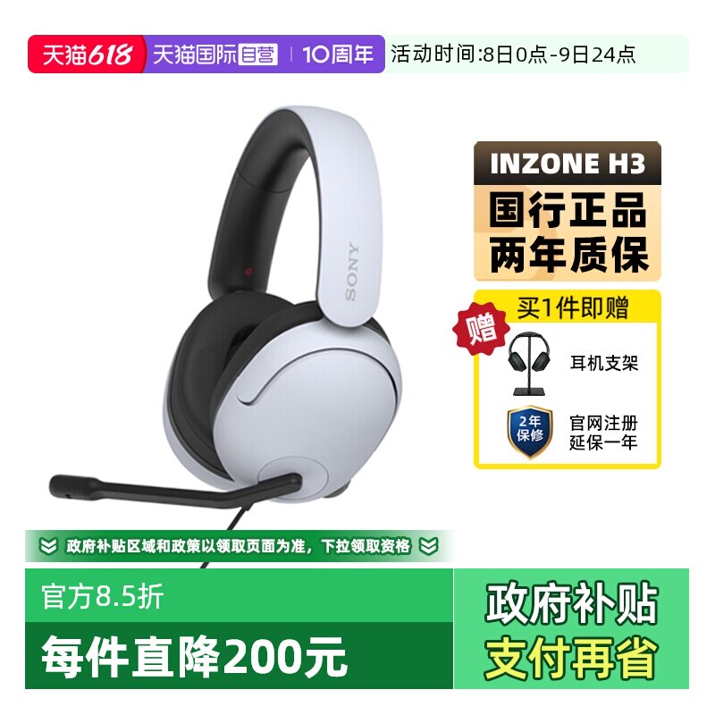 【自营】Sony/索尼 INZONE H3 头戴式电竞游戏耳机电脑耳麦降噪