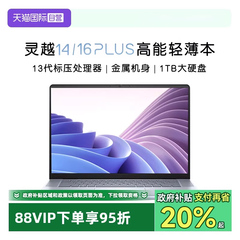 【自营】DELL/戴尔 灵越14/16 Plus 13代英特尔酷睿i5/i7笔记本电脑轻薄本商务办公学习官方旗舰