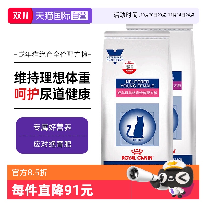 【自营】皇家猫粮猫咪绝育后肥胖控制体重WS40/SW37公母猫配方粮