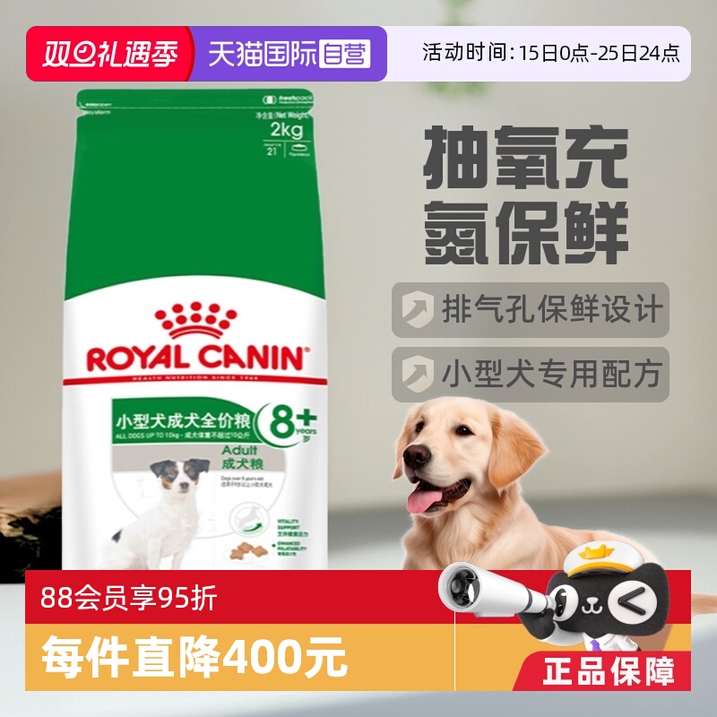 皇家小型犬成犬老年全价粮SPR27