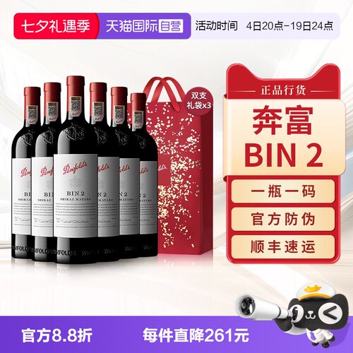 【正品行货】奔富BIN2干红