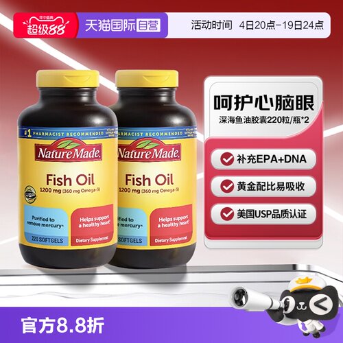 天维美深海鱼油胶囊220粒两瓶
