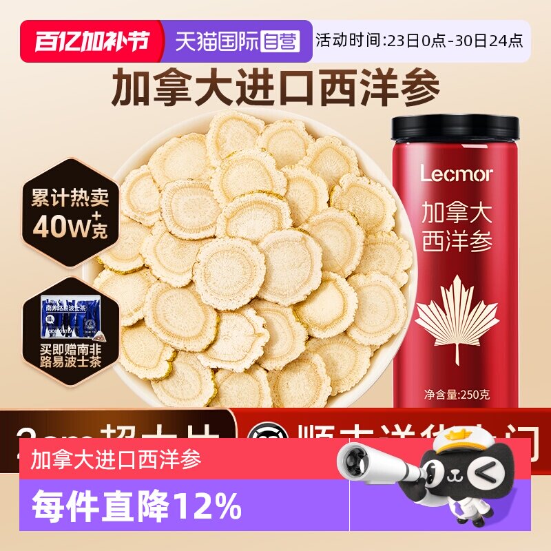 【自营】Lecmor西洋参片加拿大花旗参礼盒切片非长白山人参粉正品