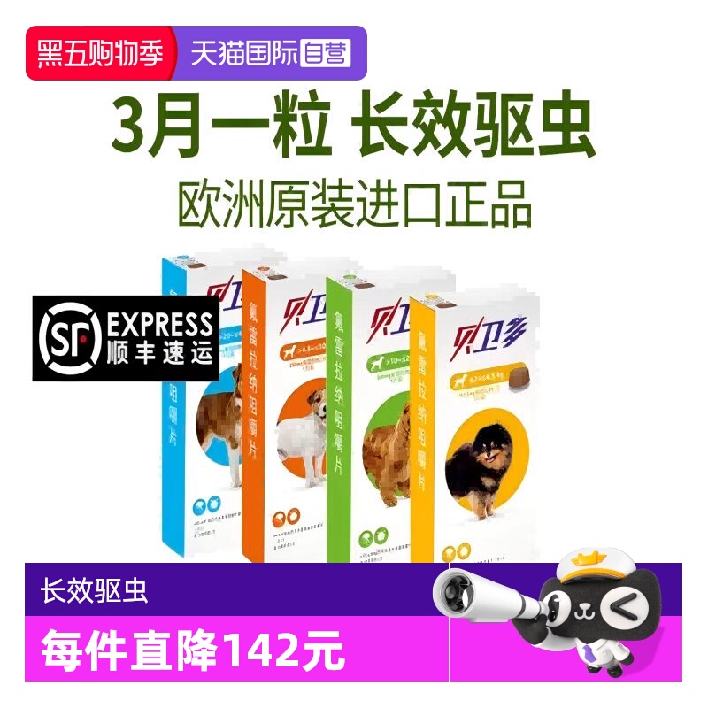【自营】贝卫多宠物狗狗驱虫药祛跳蚤蜱虫体外口服固体犬专用兽药
