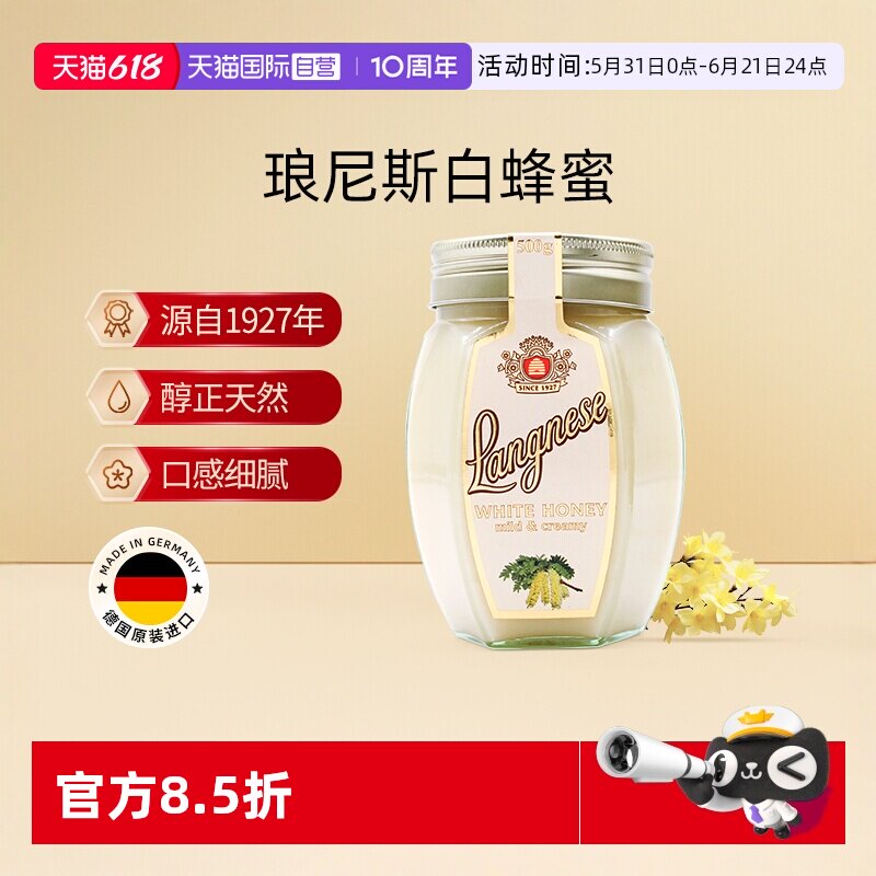 【自营】德国琅尼斯三叶草白蜂蜜纯正天然蜂蜜抹面包泡蜂蜜水500g