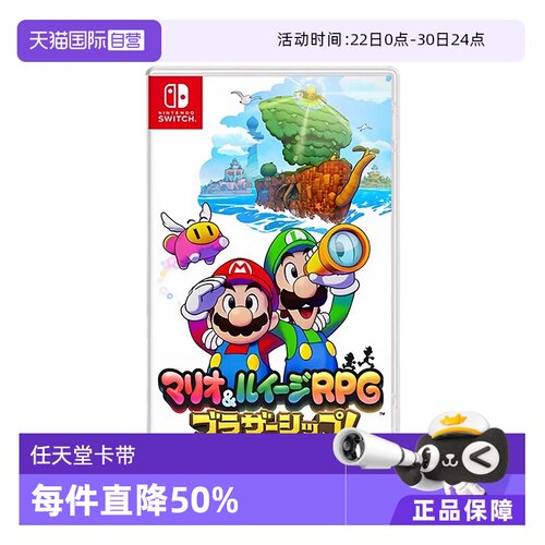 【自营】现货日版 任天堂switch NS游戏 马里奥&路易吉RPG 兄弟齐航 中文