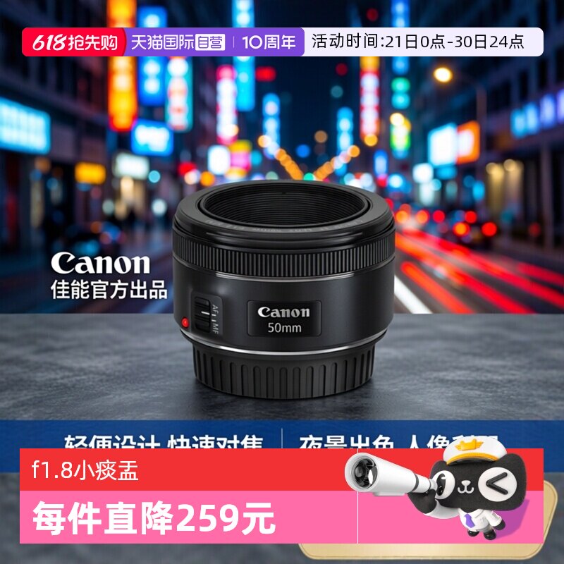 【自营】Canon/佳能 EF 50mm 1.8 STM 定焦镜