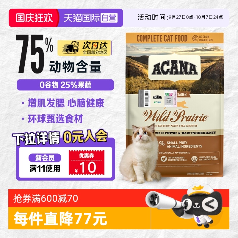 ACANA/爱肯拿农场盛宴猫粮5.4kg