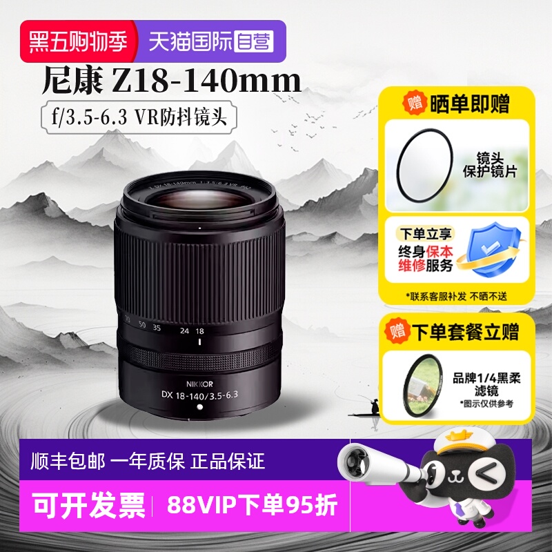 【自营】尼康Z 18-140 微单镜头半画幅防抖长焦镜头18140海外版