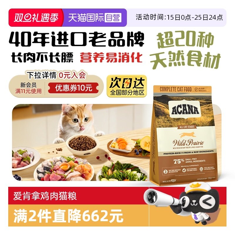 ACANA爱肯拿农场盛宴1.8kg猫粮