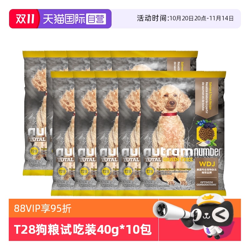 【自营】纽顿狗粮T28小型犬泰迪比熊鱼肉无谷试吃狗粮试用40g*10