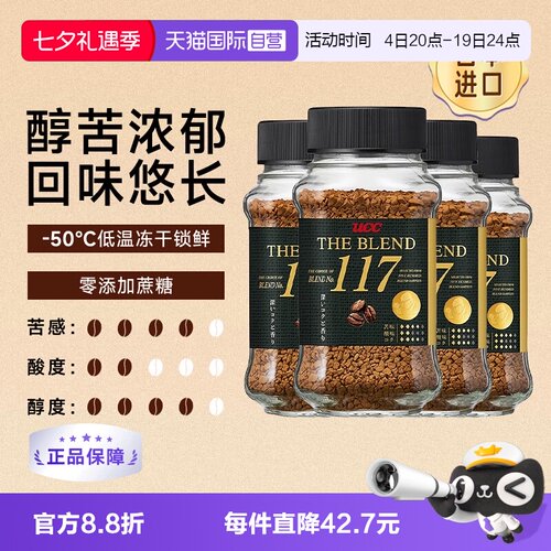 UCC117冻干黑咖啡粉0蔗糖4瓶