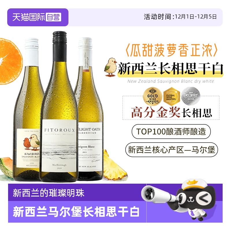 【自营】新西兰马尔堡进口云海湾长相思干白葡萄酒组合装
