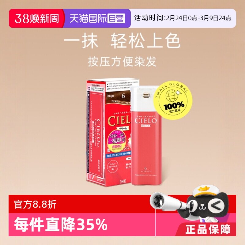 【自营】hoyu美源CIELO宣若遮白发自然不伤发棕色80g染发膏染发剂 - 天猫国际自营全球超级店出品