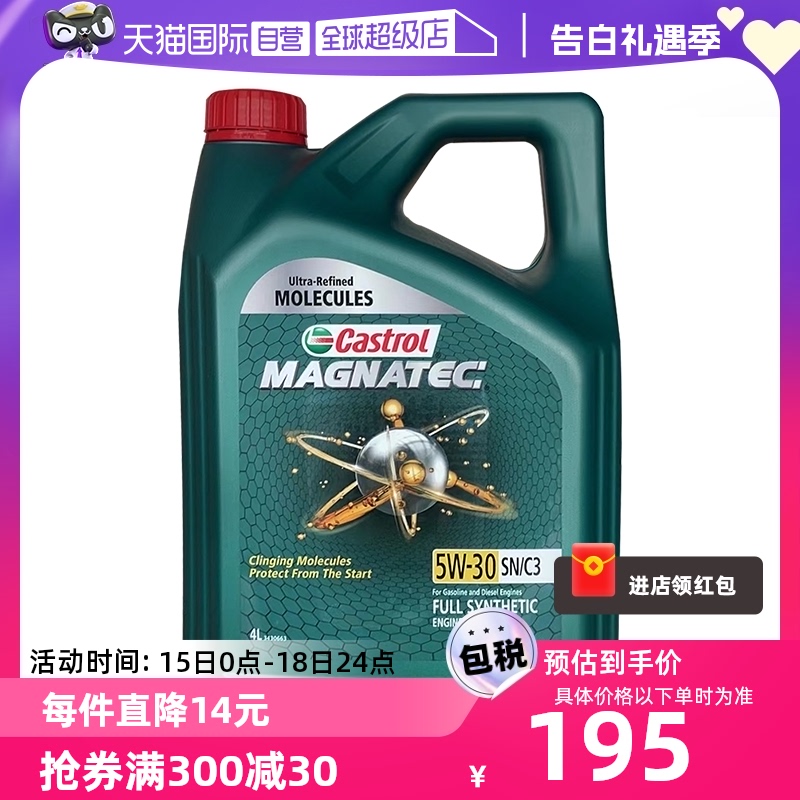 【自营】嘉实多(Castrol) 磁护 全合成机油 5W-30 4L 韩国进口