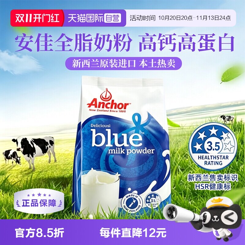 【自营】安佳奶粉新西兰原装进口成人中老年人高钙袋装牛奶粉正品