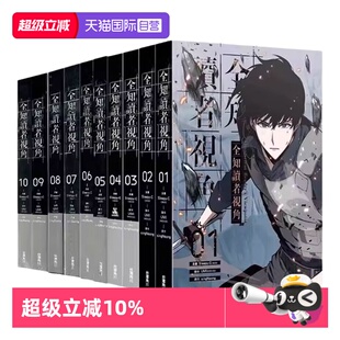 【自营】台版漫画 全知读者视角11+12 特装版 普版 / 漫画全知读者视角 1-10 Sleepy-C 角川出版