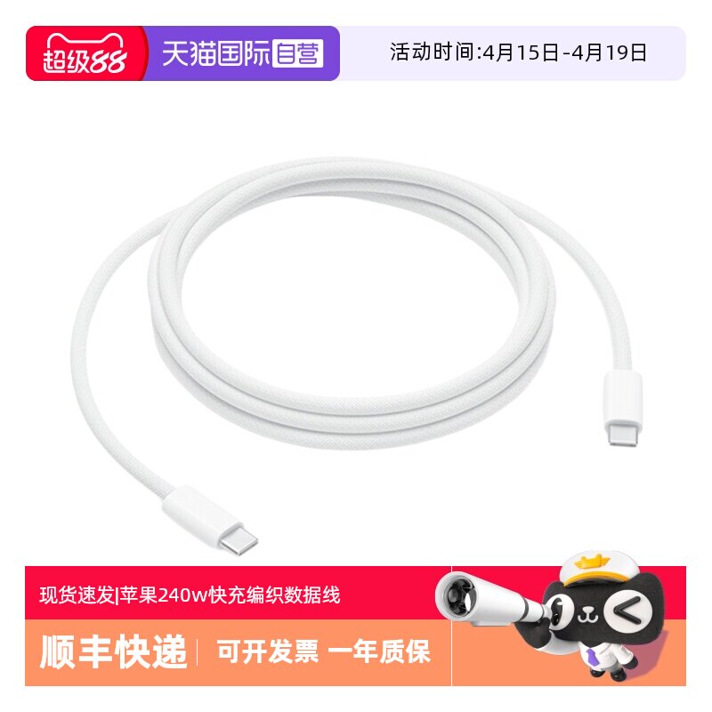 ����Ӫ��Apple/ƻ�� 240W��֯����������MacBook/Air/iMac/mini/Apple Vision Pro/iPhone16USB-C�������240W USB-C to USB-C ��֯������ 2m  167.55Ԫ(��88VIP 95��)