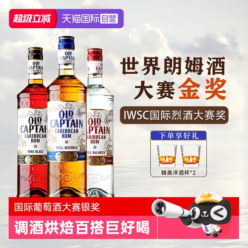 加勒比海洋酒烘焙莫吉托调酒基酒