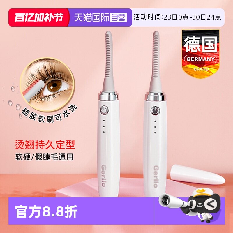 【自营】德国电动睫毛夹烫卷器加热神器电眼发热卷翘持久定型电热