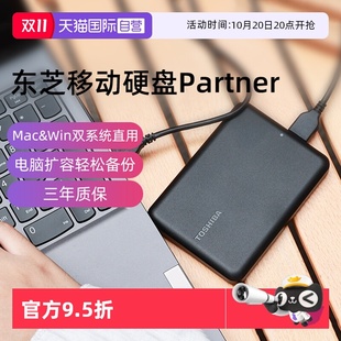 4T新小黑Partner电脑外接外置存储硬盘1T 东芝移动硬盘2T 自营