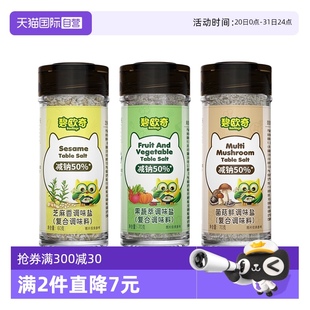 宝宝盐减钠儿童辅食用盐调味0海盐 自营 碧欧奇菌菇鲜轻轻盐