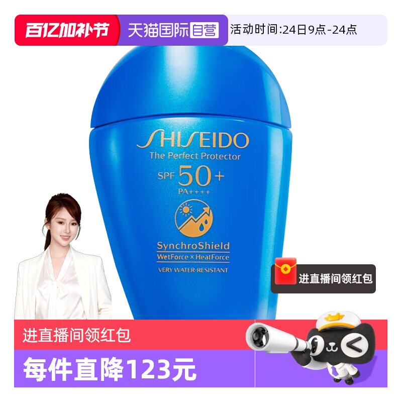 【自营】资生堂水动力蓝胖子防晒霜50ml清爽不油腻