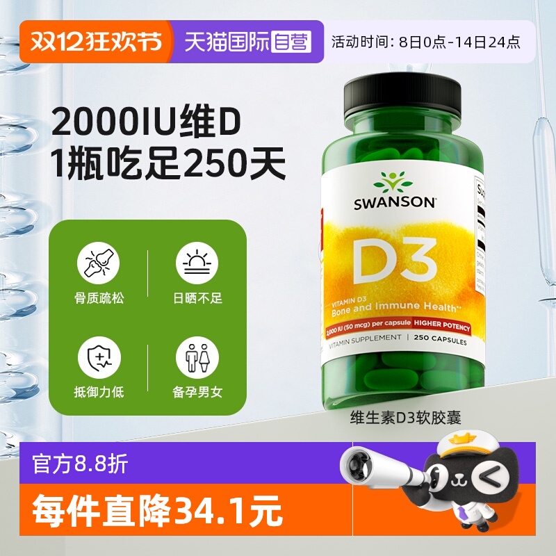 【自营】swanson斯旺森活性维生素d3羟基vd补钙D3活性吸收2000iu