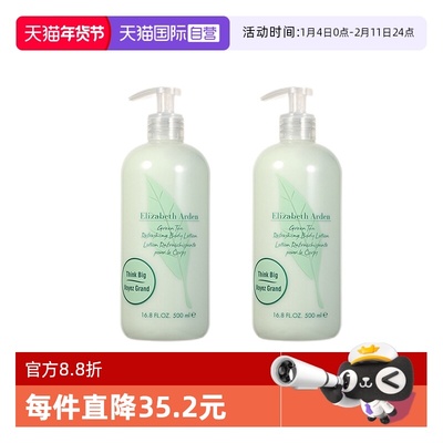 雅顿绿茶香氛身体乳500ml*2