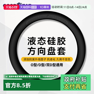 【自营】固特异通用型液态硅胶方向盘套防滑男女款超薄汽车保护套