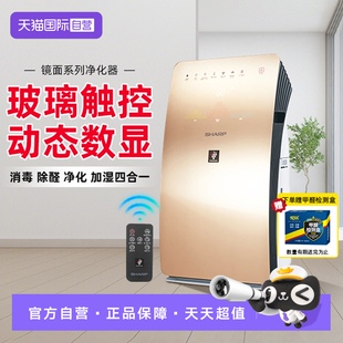 【自营】夏普空气净化器无雾加湿消毒机家用杀菌智能遥控净化器