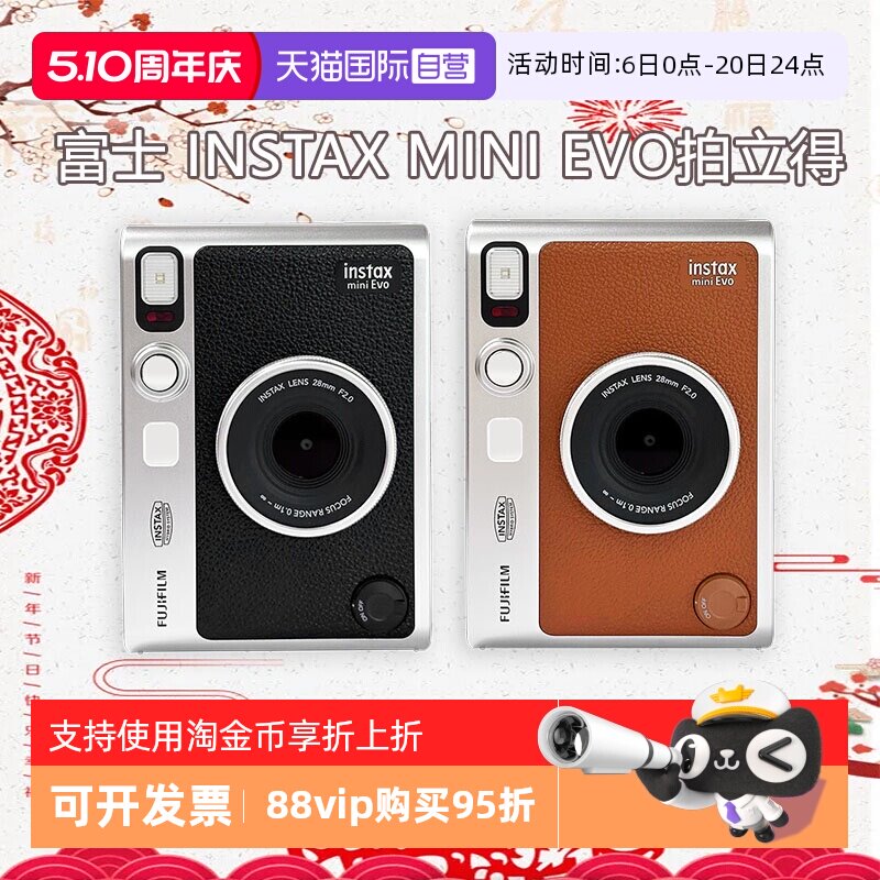 【自营】富士 instax mini EVO拍立得相机升级款 一